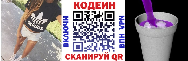 Codein напиток Lean (лин) Новое Девяткино